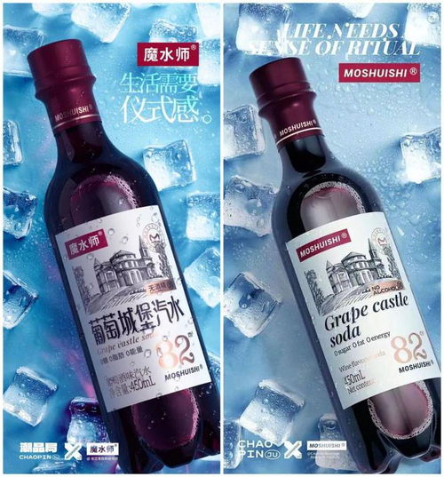葡萄城堡汽水全球首發 魔水師再亮新王牌，引領酒精飲料新紀元